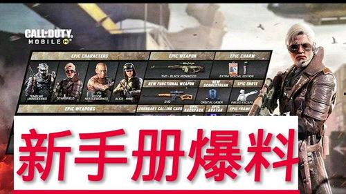 使命返场手册最新爆料,最新爆料揭秘返场手册神秘内容  第2张